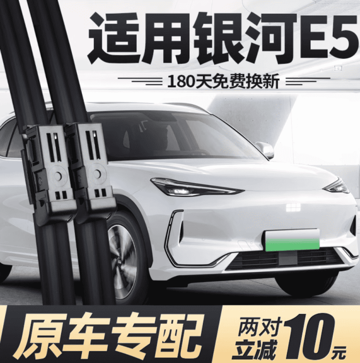 Gạt mưa Geely EX5